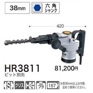 マキタ 38mm　ハンマドリル　HR3811 ビット別売｜e-tool-shopping