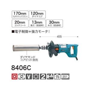 マキタ（makita） ダイヤコア震動ドリル 8406C (ダイヤモンド