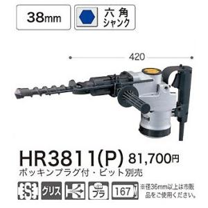 マキタ ハンマドリル　HR3811(P) ビット別売