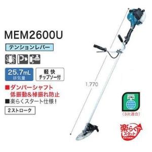 マキタ　エンジン刈払機　MEM2600U Uハンドルタイプ