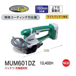 マキタ 14.4V 充電式芝生バリカン MUM...の詳細画像1