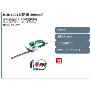 マキタ ミニ生垣バリカン MUH2301 10...の詳細画像1