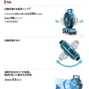 マキタ CF203DZ 充電式ファン 青色 本...の詳細画像1