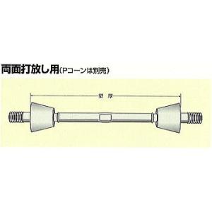 (1本)　型枠　Pコンタイプ　8B　セパレーター　5/16 250mm｜e-tool-shopping