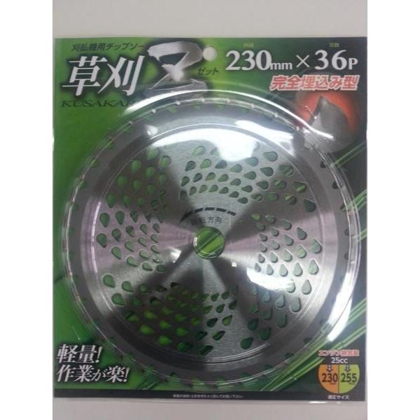 刈払チップソー　草刈チップソー 230mm×36 草刈Z　チップソー　草刈り機用 草刈