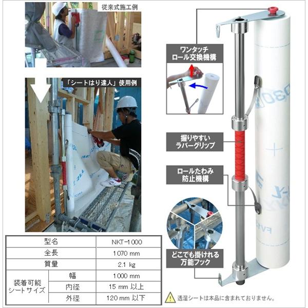 透湿シートを足場に固定　ナカヤ　シートはり達人 NKT-1000