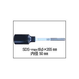 ラクダ単管打込アダプターB型 SDS-max18×355mm 50mm 鋼管