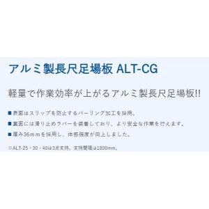 アルインコ ALT-20C-G アルミ足場板 ...の詳細画像2