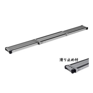 アルインコ　VSSR-400H　滑り止め付き　アルミ伸縮足場板　スライドステージ　VSSR400H