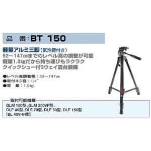 BOSCH（ボッシュ） レーザー距離計用三脚 BS150 BS-150 取付ねじ径1/4