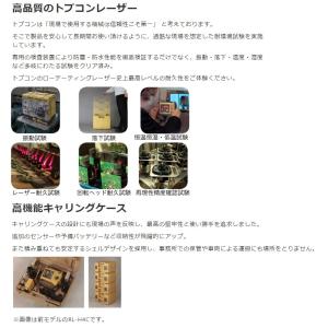 トプコン ローテーティングレーザー RL-H5...の詳細画像3