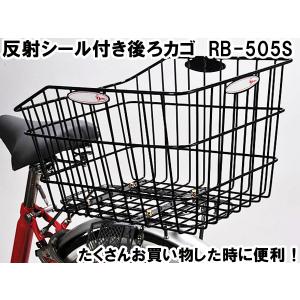 自転車カゴ 後ろカゴ rb-505s リアバスケット センタン工業 カゴ 後ろカゴ｜e-topone