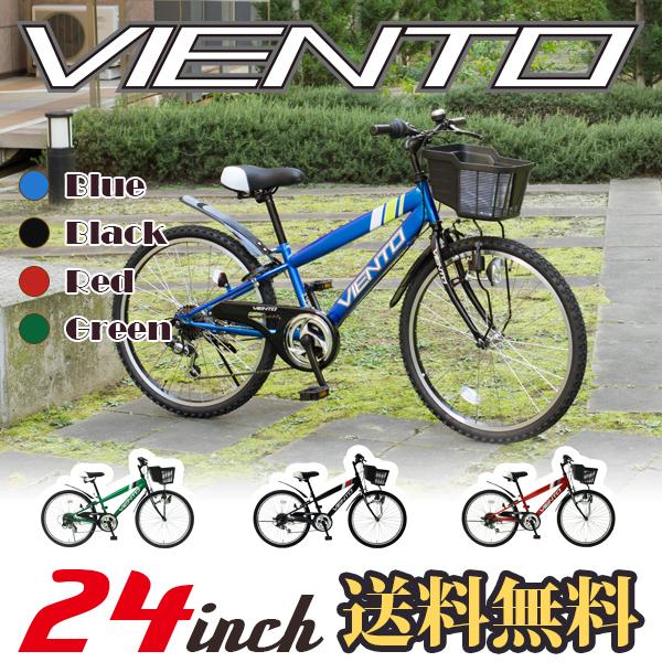 子供用自転車 24インチ 送料無料 キッズバイク 幼児用自転車 低床フレーム 24インチ CTB24...