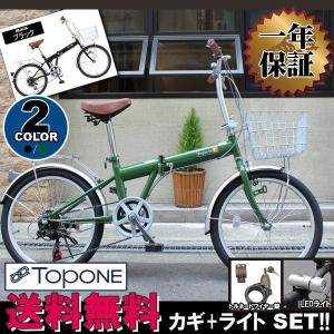 折りたたみ自転車 20インチ カゴ付き シマノ6段変速ギア カギ・ライト標準装備 KGK206LL-09 TOPONEトップワン 折り畳み自転車