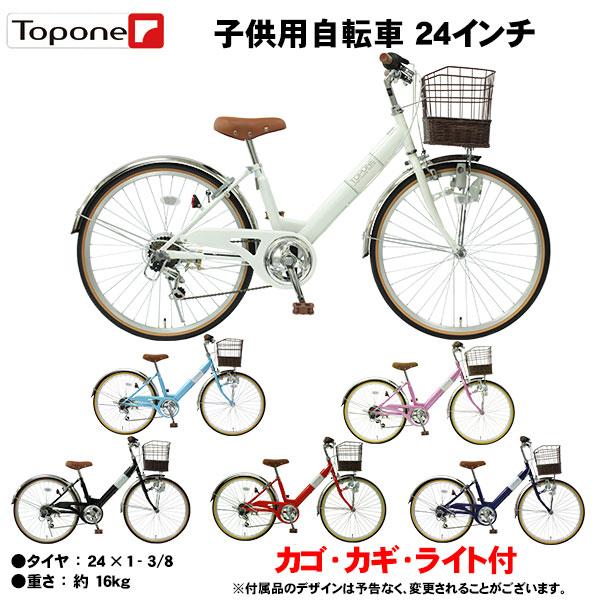 子供用自転車 24インチ 幼児用自転車 低床フレーム NV24カゴ付き・泥除け TOPONE キッズ...