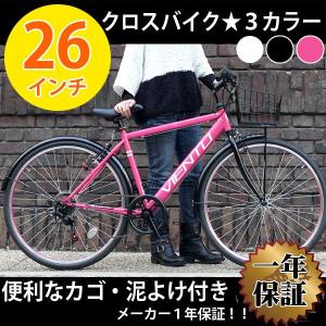 クロスバイク カゴ付き 26インチ 泥除け付き シマノ6段変速ギア シティサイクル おすすめ T-MCA266-43 TOPONEトップワン 自転車