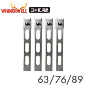 WINNERWELL（ウィンナーウェル） 薪ストーブ専用 S/M(63mm)サイズ兼用