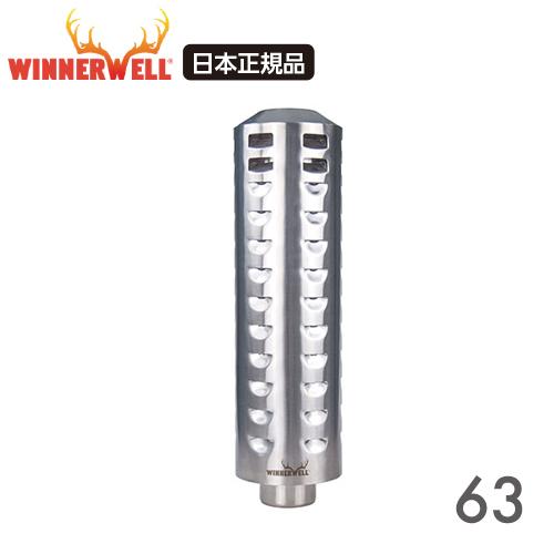 ウィンナーウェル Ｍサイズ(63mm) WINNERWELL 薪ストーブ 専用  三重煙突 ヒートプ...
