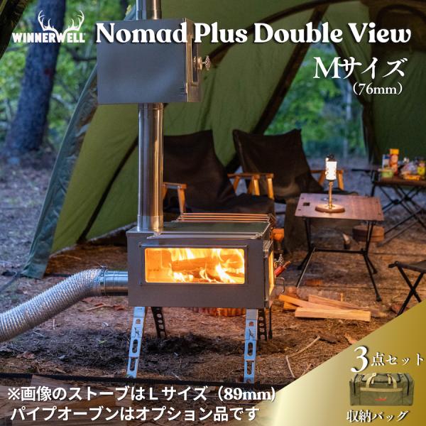 ウィンナーウェル ノマドプラス ダブルビュー Mサイズ(76mm) 外気吸入型 二次燃焼 薪ストーブ...