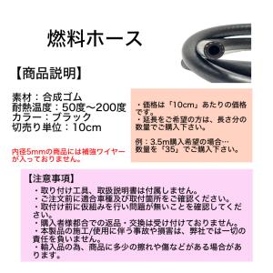 燃料ホース 5mm 10cm 黒 耐熱 耐圧 ...の詳細画像1