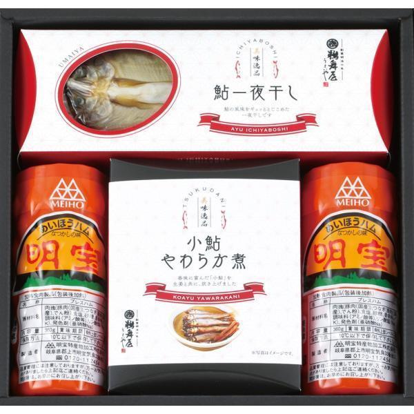 【明宝ハム×鵜舞屋 クール便送料無料】鮎・ハム詰合せ AH-5(明宝ハム・小鮎やわらか煮・鮎の一夜干...