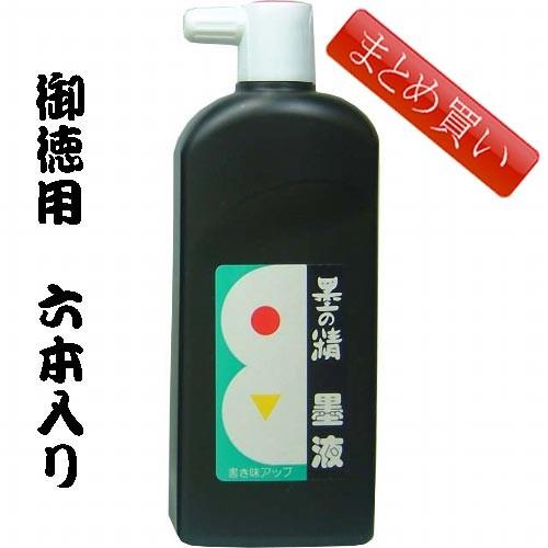 書道墨 墨液 墨運堂 墨の精墨液 450ml「まとめ買い6本入り」(12205b)液体墨 書道液 墨...