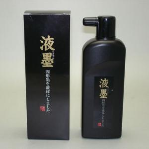 書道墨 墨液 墨運堂 固形墨を液体にした「液墨」 350ｇ