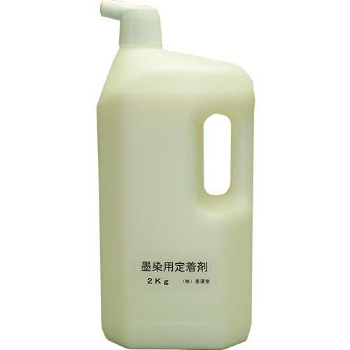 墨染め 墨運堂 墨染墨液用定着剤 2.0kg (13325)墨染め染色 定着剤 バインダー