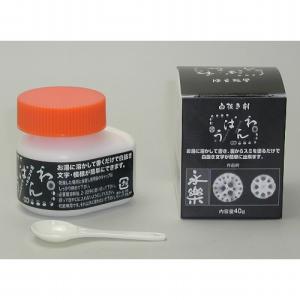 白液 墨運堂 簡単白抜き剤 わんぱう 40g  マーブリング 墨流し ダッチ トルコ マドレー 白抜き