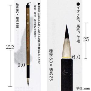 書道筆 小筆 墨運堂 細筆 如雲「対応可」(22755) 毛筆 名前
