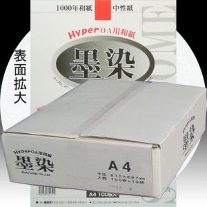 墨運堂 HyperOA和紙 墨染A4判 1袋100枚入/まとめ買い10袋入り コピー インクジェット レーザー 中性紙 薄手 千年