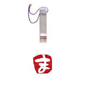 雅号印 墨運堂 ひらがな印 ま白文「対応可」(29531) 篆刻印