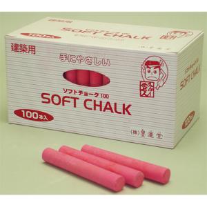 建築用品 墨運堂 建築用ソフトチョーク 赤 100本入  マーキングチョーク
