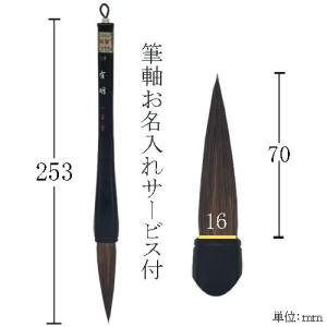 書道筆 毛筆 書初め筆 一宝堂 木軸茶毛 有明六号「メール便対応可」(600125)書初 書写筆｜e-unica