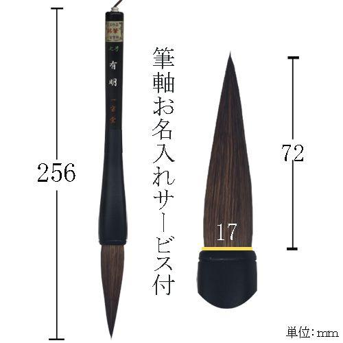 書道筆 毛筆 書初め筆 一宝堂 木軸茶毛 有明七号「メール便対応可」(600126)書初 書写筆