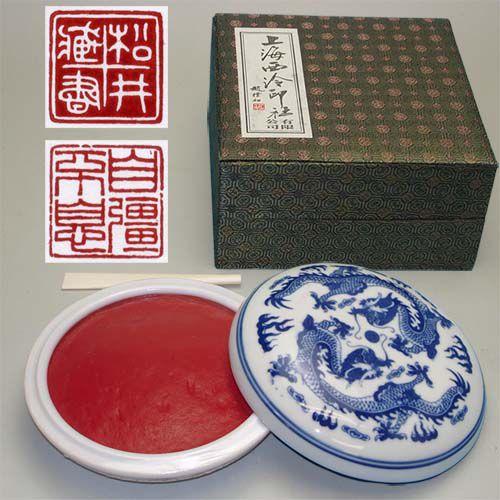 印泥 篆刻用 印泥 美麗 十両装300ｇ 上海西冷印社製 510015 (601032) いんでい ...