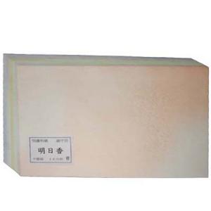 書道用紙 仮名料紙 別漉半懐紙 明日香 細字用100枚入り