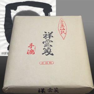 書道用紙 半切 漢字用 手漉き画仙紙/品質厳選・特別/漢字用