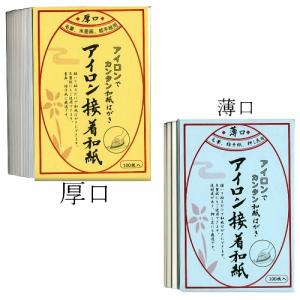 和紙ハガキ アイロン接着和紙 はがき用 100枚入り 紙厚選択「対応可」(605221)