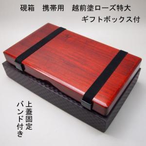 硯箱 携帯用 越前塗ローズ特大 ギフトボックス付きARK-09SR
