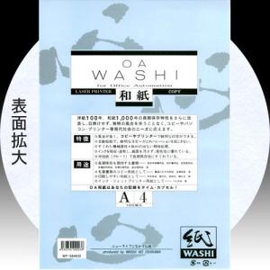 イシカワ OA和紙 A4判 100枚入り WP-584600  薄手和紙 コピー和紙 インクジェット レーザー