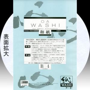 イシカワ OA和紙 B4判 100枚入り WP-584800  oa和紙 コピー和紙 インクジェット レーザー 薄手 長期保存