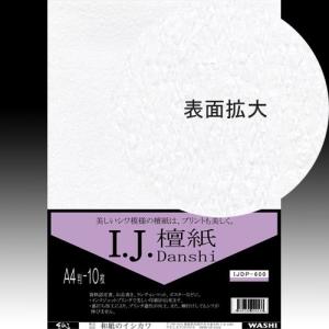 イシカワ ＯＡ和紙 インクジェット用檀紙 Ａ４判 10枚入り IJDP-600「メール便対応可」(609034) インクジェットプリンター専用｜e-unica