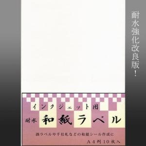 イシカワ 耐水インクジェット和紙ラベル A4版 10枚入り IJWL1400