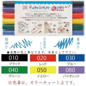 布描き絵具 クレタケ ZIGファブリカラ―ツイン (線書き・筆書き)６色セット TC-4000A/6V「メール便対応可」(610361)洗濯 布書き