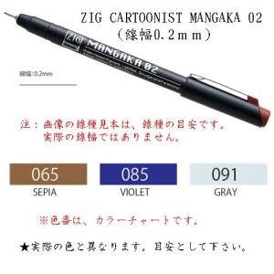 漫画ペン クレタケ ZIG CARTOONIST MANGAKA 02 (線幅0.2ｍｍ)