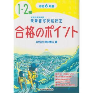 書写検定 日本習字普及協会 2023年令和5年度 文部科学省後援