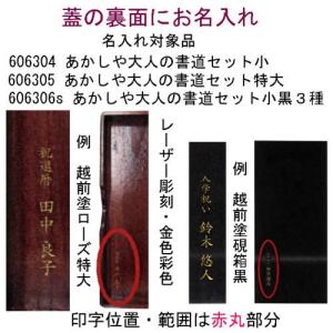 書道セット あかしや大人の書道セットお名入れサービス