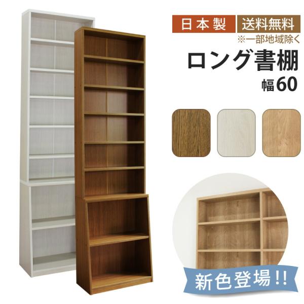 ロング書棚 幅60cm 本棚 薄型 幅60 奥行17 奥行き29.5 高さ215 8段 可動棚 A4...