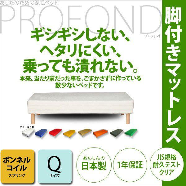 脚付きマットレス ベッド ギシギシしない  ボンネル クィーン クイーン 日本製